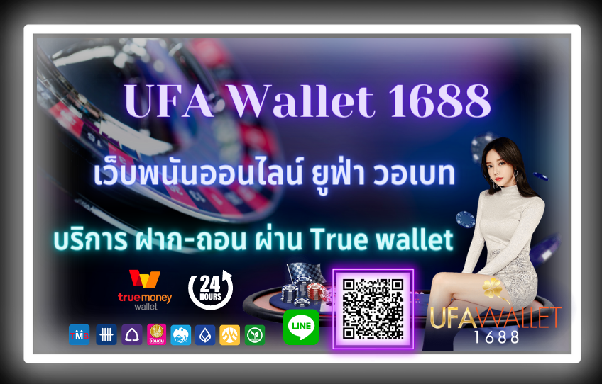 Ufa wallet 1688