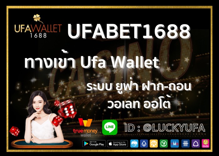 Ufabet1688 auto wallet